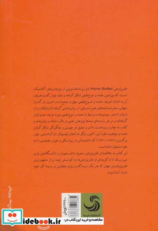 درآمدی به طنز پژوهی