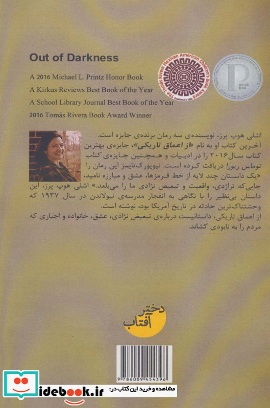 از اعماق تاریکی