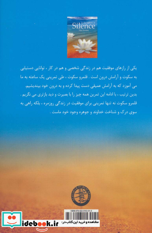 در قلمرو سکوت نشر ذهن آویز