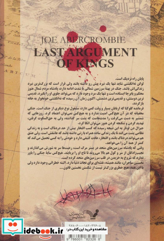 واپسین نبرد پادشاهان