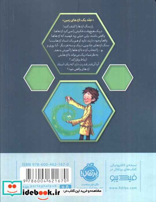 استاد اژدها 1