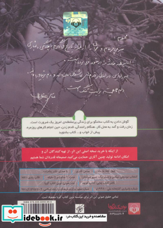 کتاب سخنگو چهل نامه به ماه
