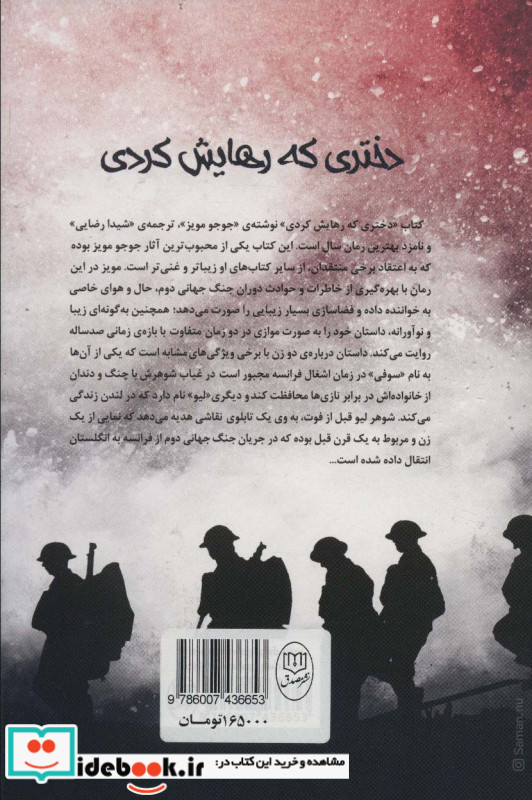 دختری که رهایش کردی نشر جامی