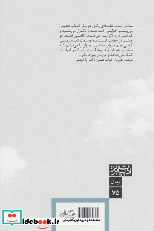 در خواب هایم