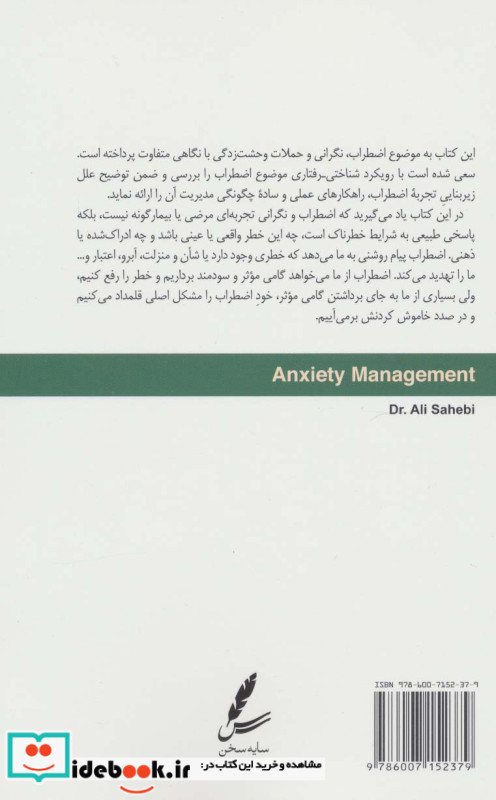 مدیریت اضطراب