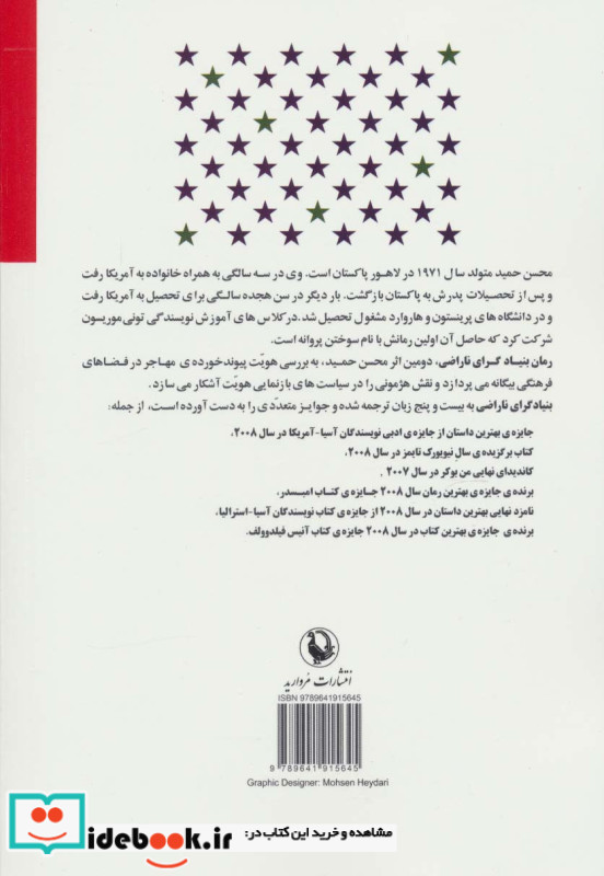بنیادگرای ناراضی