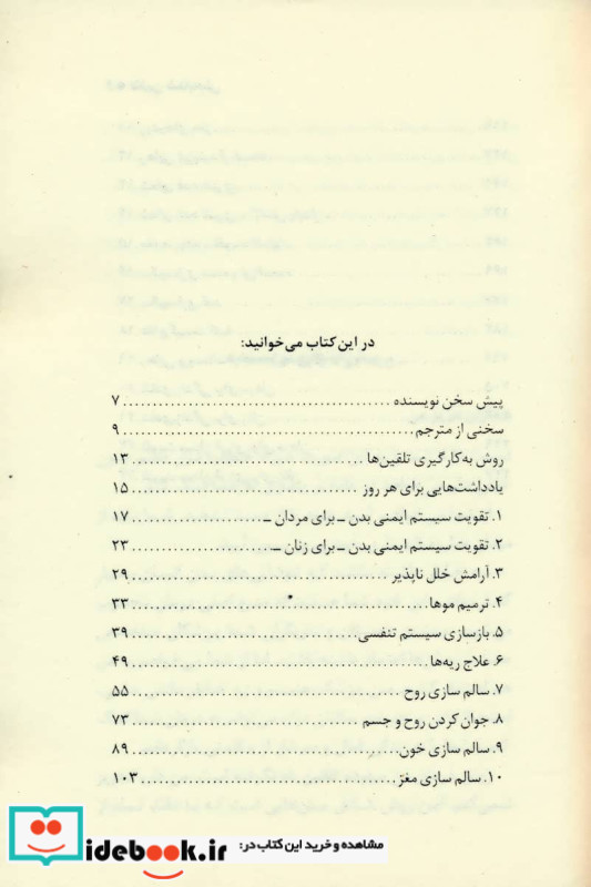 تلقین شفابخش