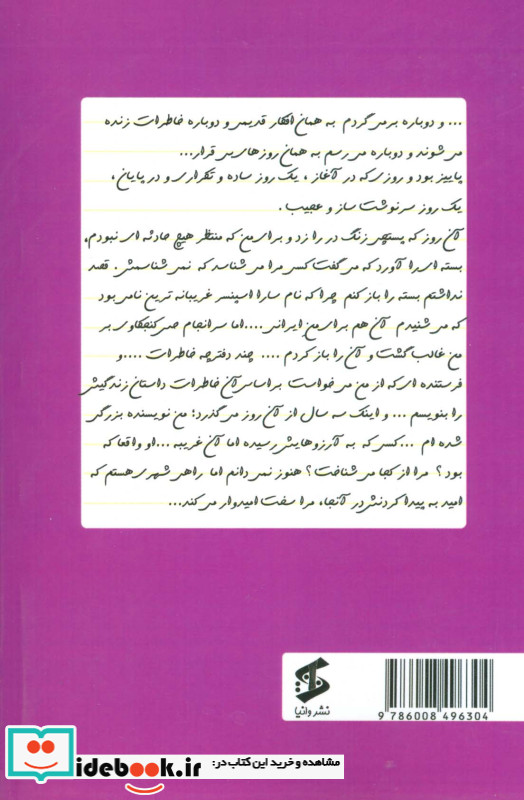 خاطرات مرده