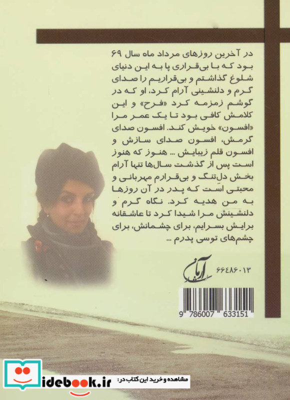 چشم های توسی پدرم