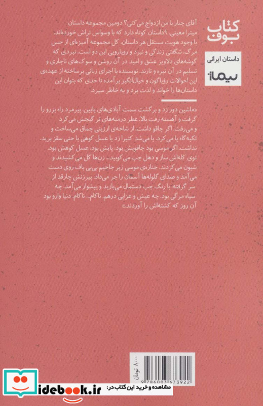 آقای چنار با من ازدواج می کنی؟