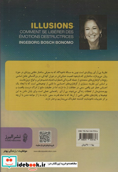 توهم نشر البرز