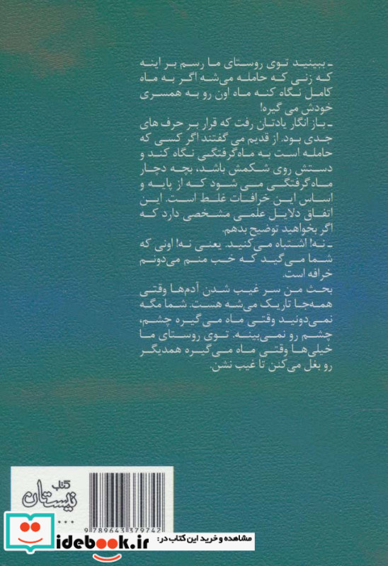 ماه نشین