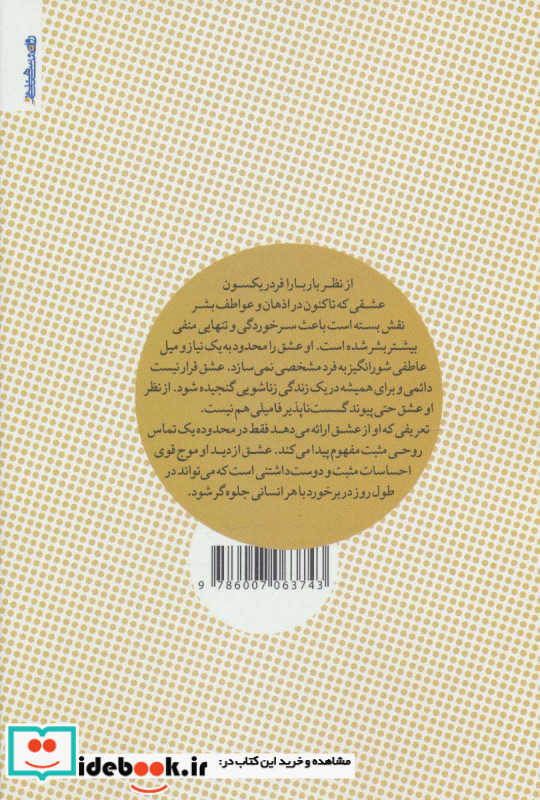 عشق والا