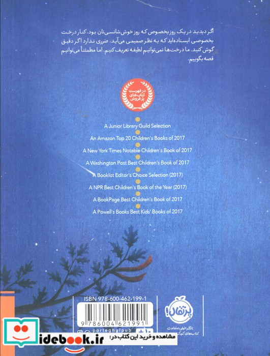 درخت آرزو