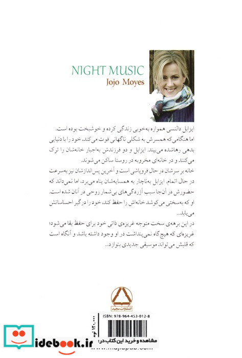 موسیقی شب