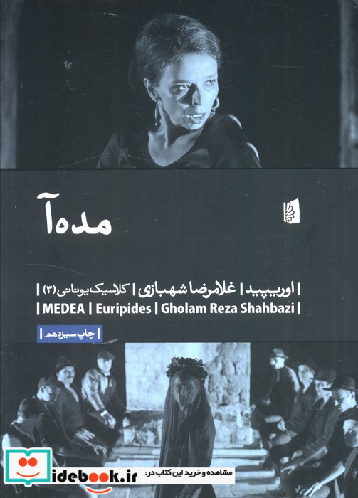 مده آ