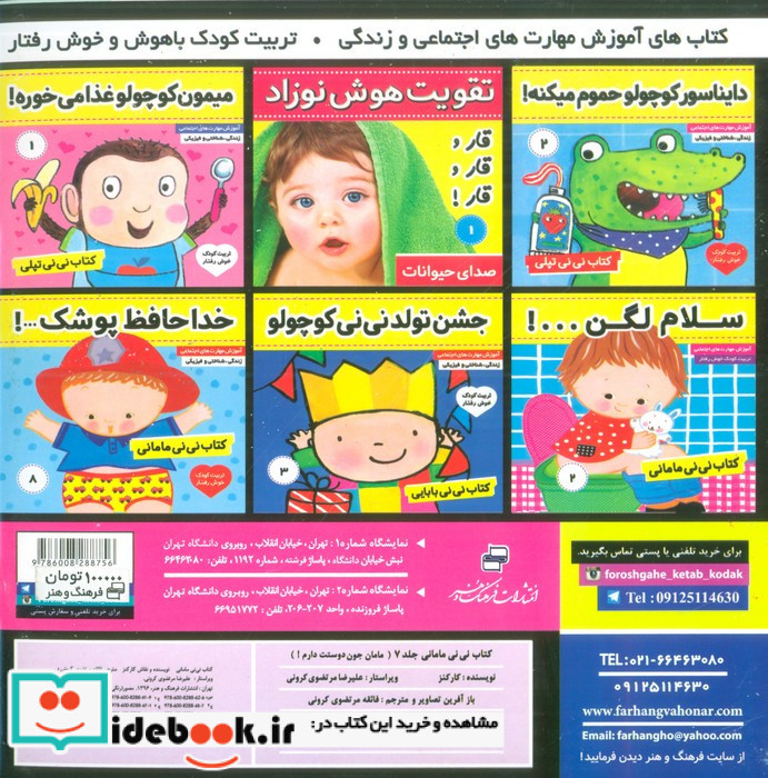 کتاب نی نی مامانی 7