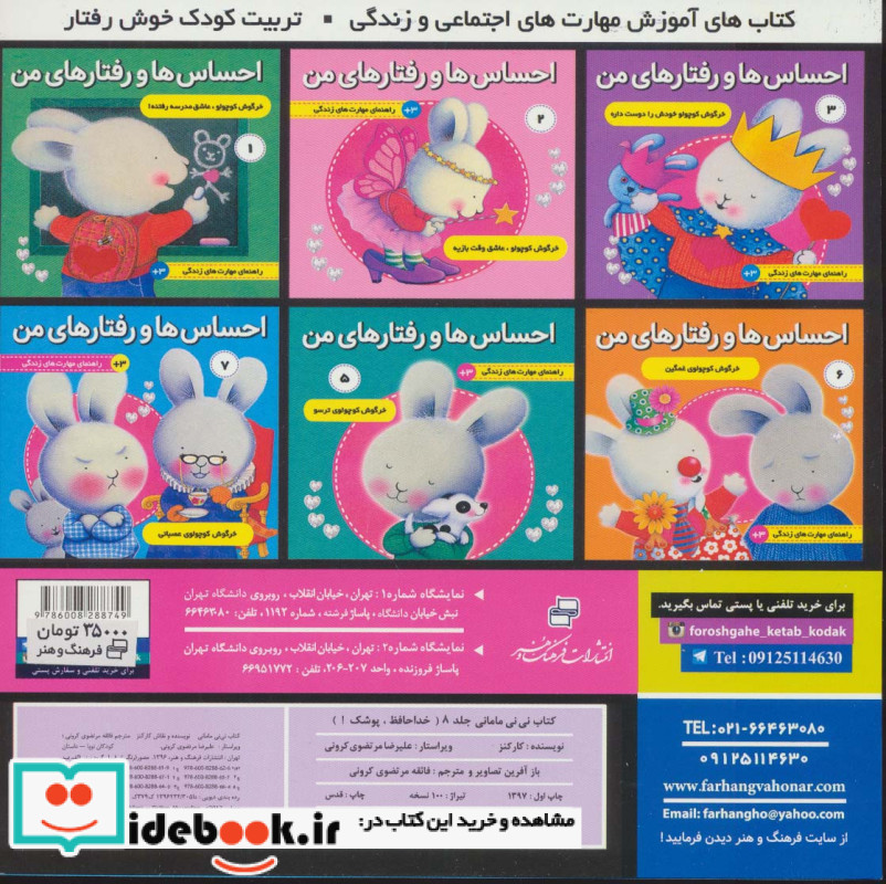 کتاب نی نی مامانی 8