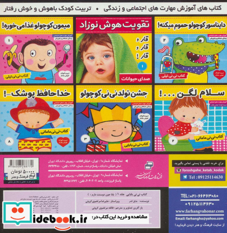 کتاب نی نی بابایی 1