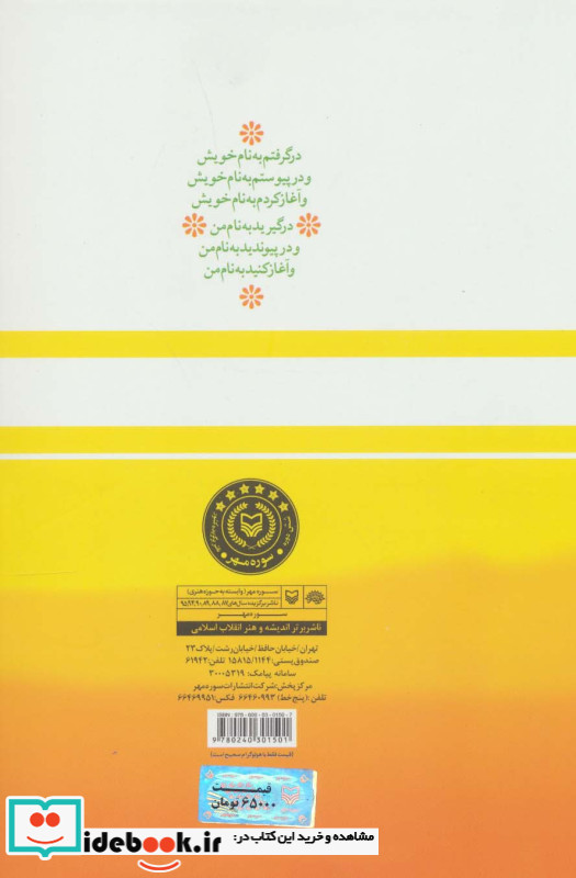 روایات گهربار