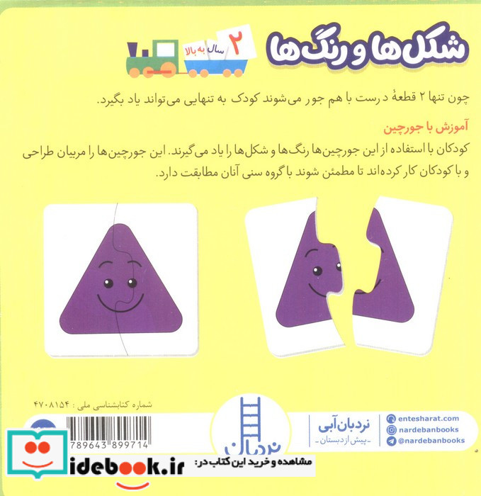 بسته شکل ها و رنگ ها