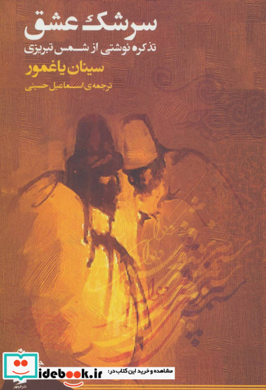 سرشک عشق