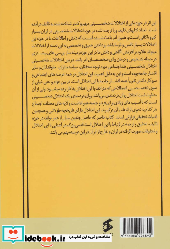 روان دردمندی