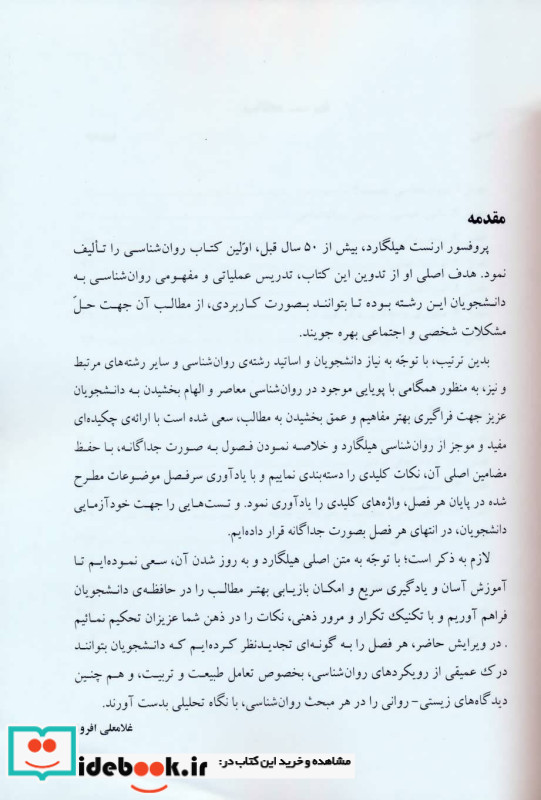 خلاصه زمینه روانشناسی هیلگارد