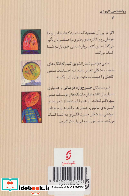 طرح واره درمانی انگاره های منفی را دور کنید
