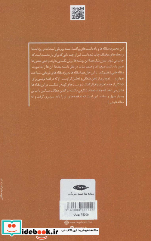 صمد بهرنگی نشر نگاه