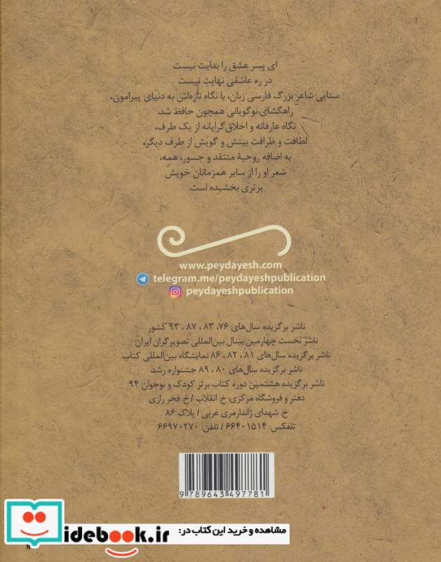 قصاید و غزلیات خواندنی سنایی