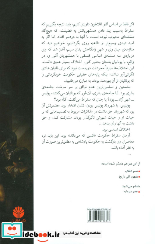 محاکمه سقراط