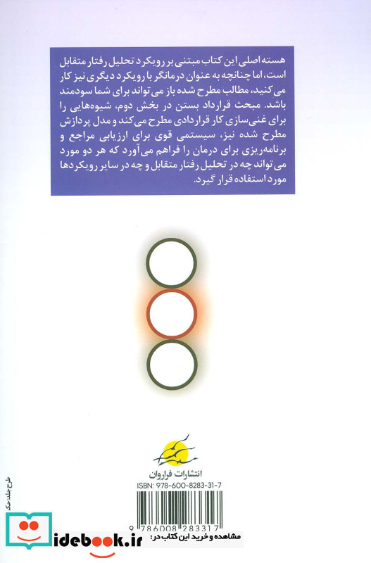تحلیل رفتار متقابل پیشرفته