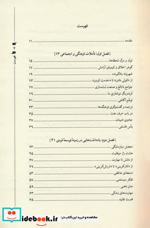 در جست و جوی فرهنگ و فرزانگی