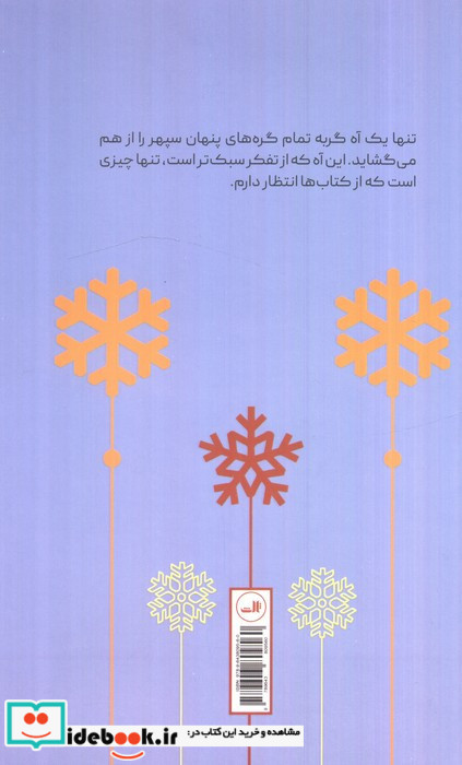 قاتلی به پاکی برف