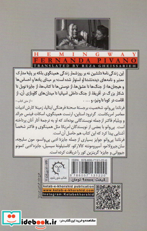 همینگوی