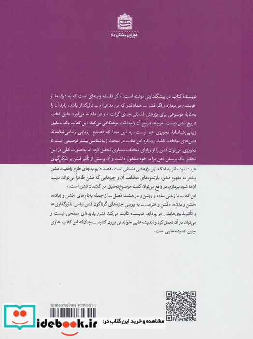 فلسفه فشن