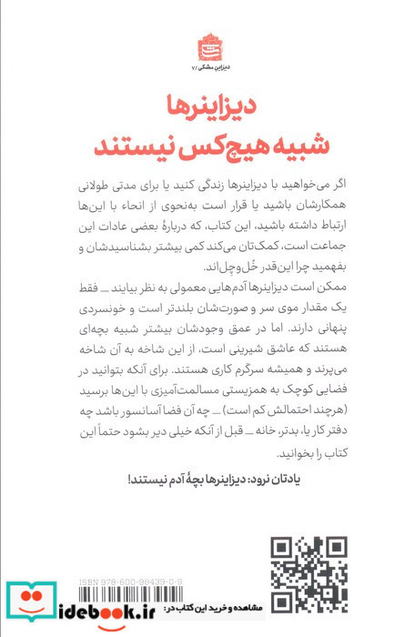 چطور می شود با دیزاینرها زندگی کرد و آن ها را نکشت