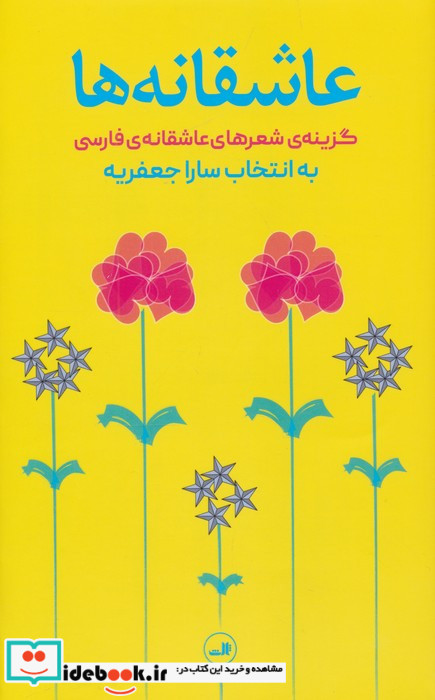 عاشقانه ها نشر ثالث