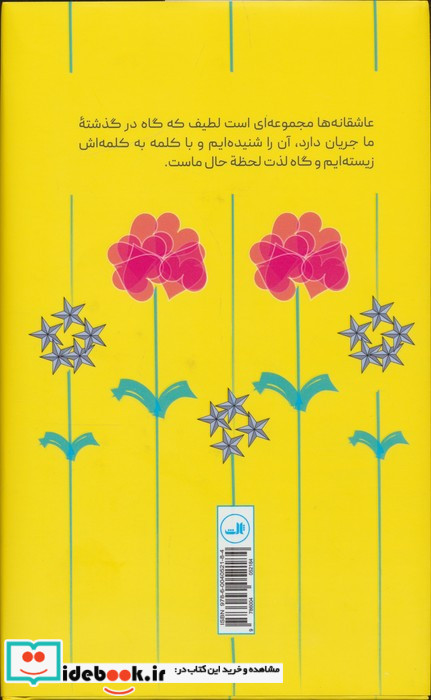 عاشقانه ها نشر ثالث