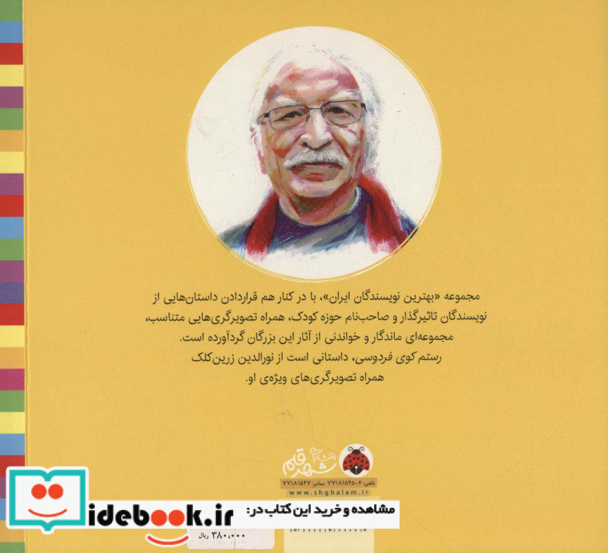 رستم کوی فردوسی
