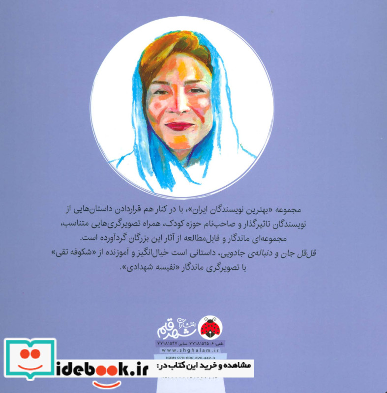قل قل جان و دنباله جادویی