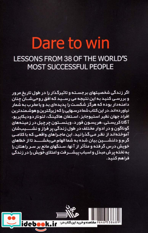 جرات برای بردن
