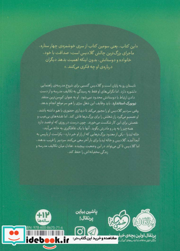 ستاره های شیرین