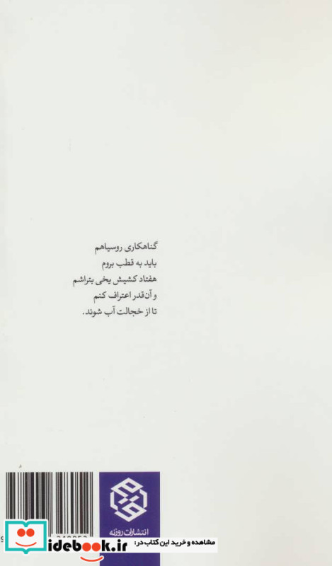 هفتاد کشیش یخی