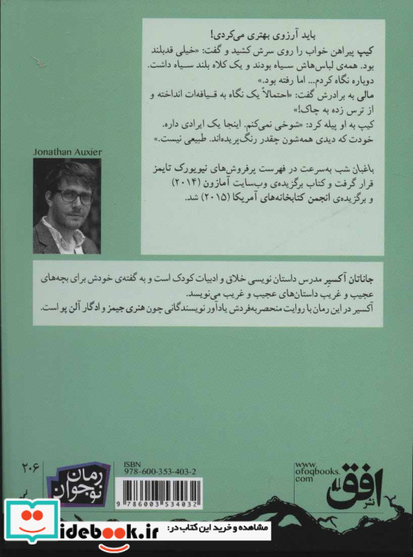 باغبان شب نشر افق