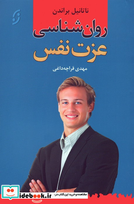 روان شناسی عزت نفس نشر نخستین