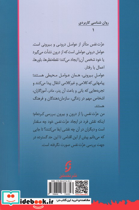 روان شناسی عزت نفس نشر نخستین