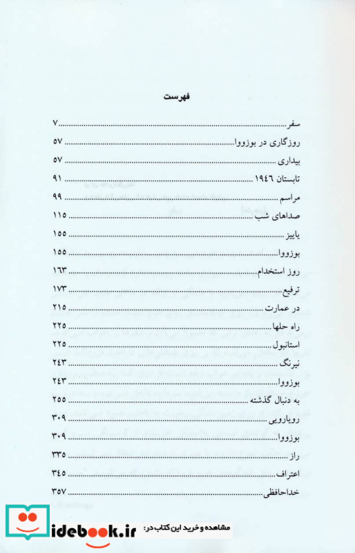 صداهای شب