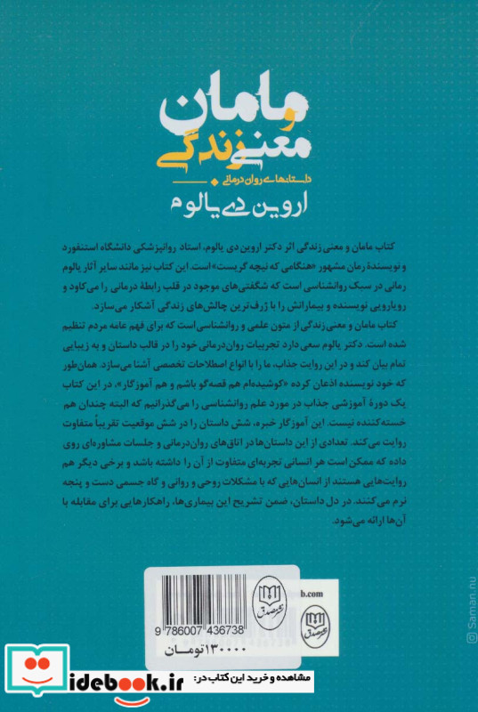 مامان و معنی زندگی نشر جامی